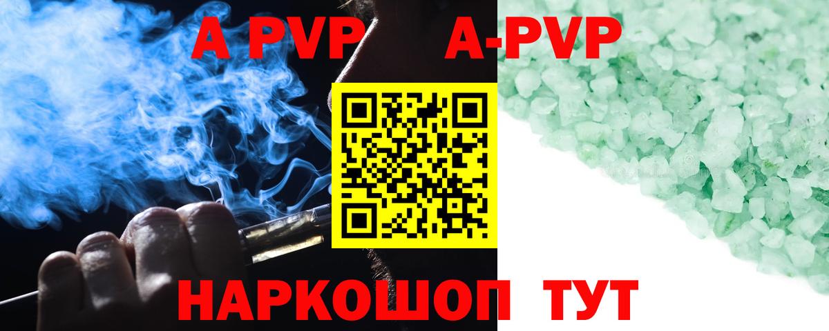 A PVP Соль Вышний Волочёк