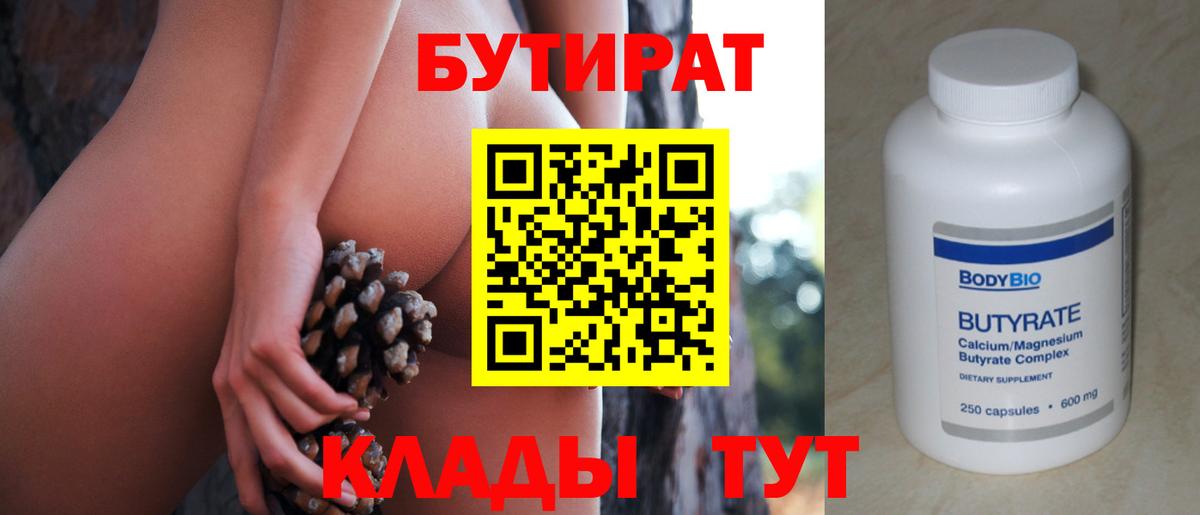 Бутират  Вход с VPN  Вышний Волочёк  БУТИРАТ Butirat 