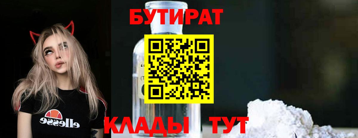 Бутират оксибутират Вышний Волочёк