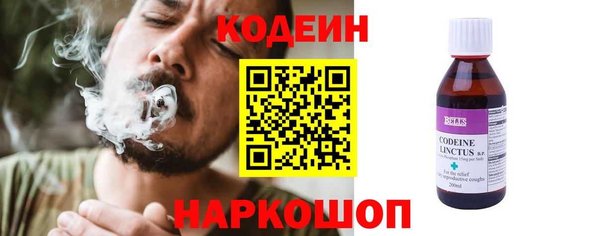 Кодеиновый сироп Lean напиток Lean (лин)  Вход с VPN  Вышний Волочёк  Codein напиток Lean (лин) 