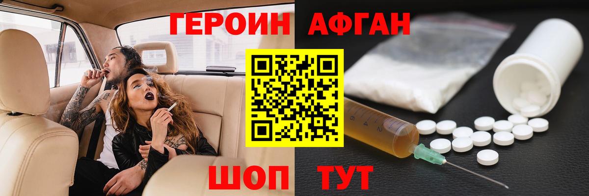 Героин афганец Вышний Волочёк