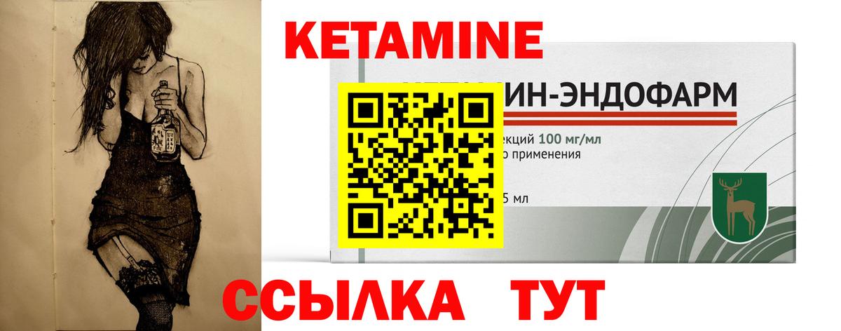 Кетамин VHQ Вышний Волочёк