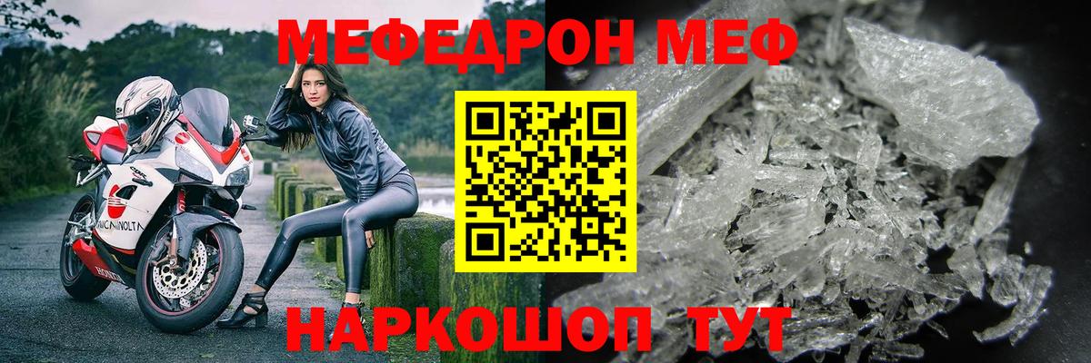 Мефедрон кристаллы Вышний Волочёк