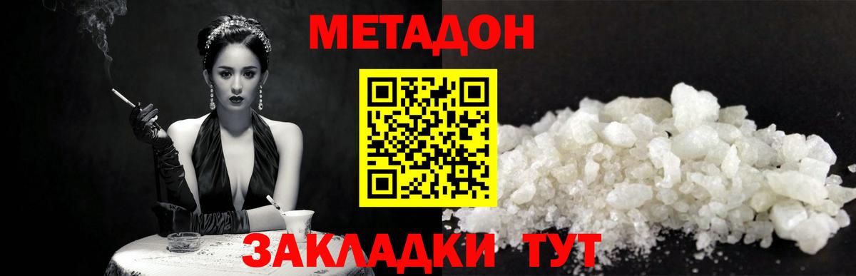 МЕТАДОН VHQ  Вход с VPN  Вышний Волочёк 