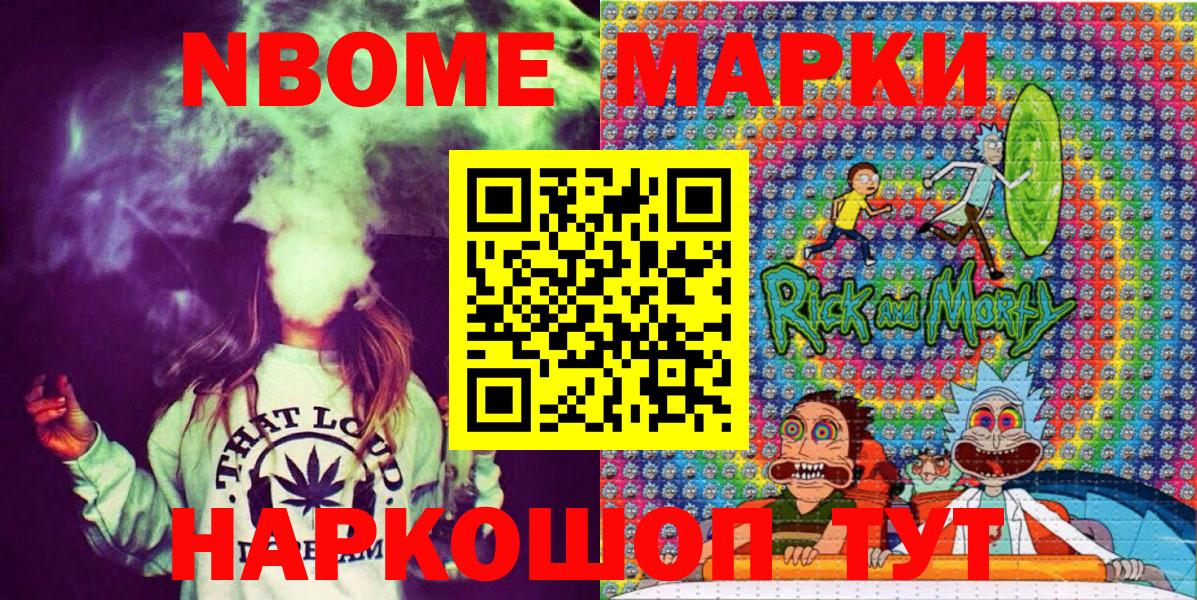 Вышний Волочёк  Марки 25I-NBOMe 1500мкг  Вход с VPN 