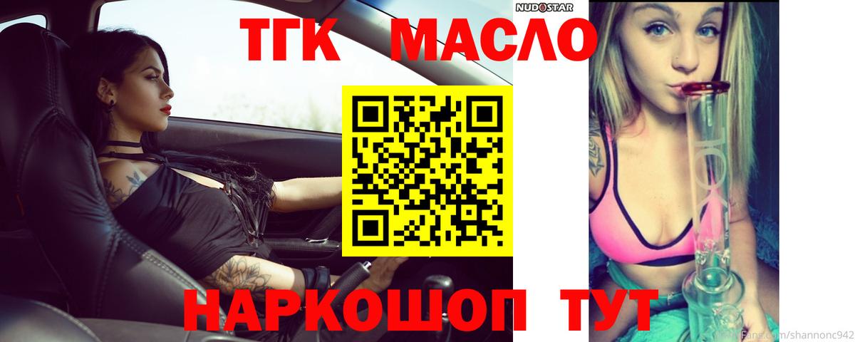 ТГК концентрат  ТГК концентрат  Вышний Волочёк  Вход с VPN 